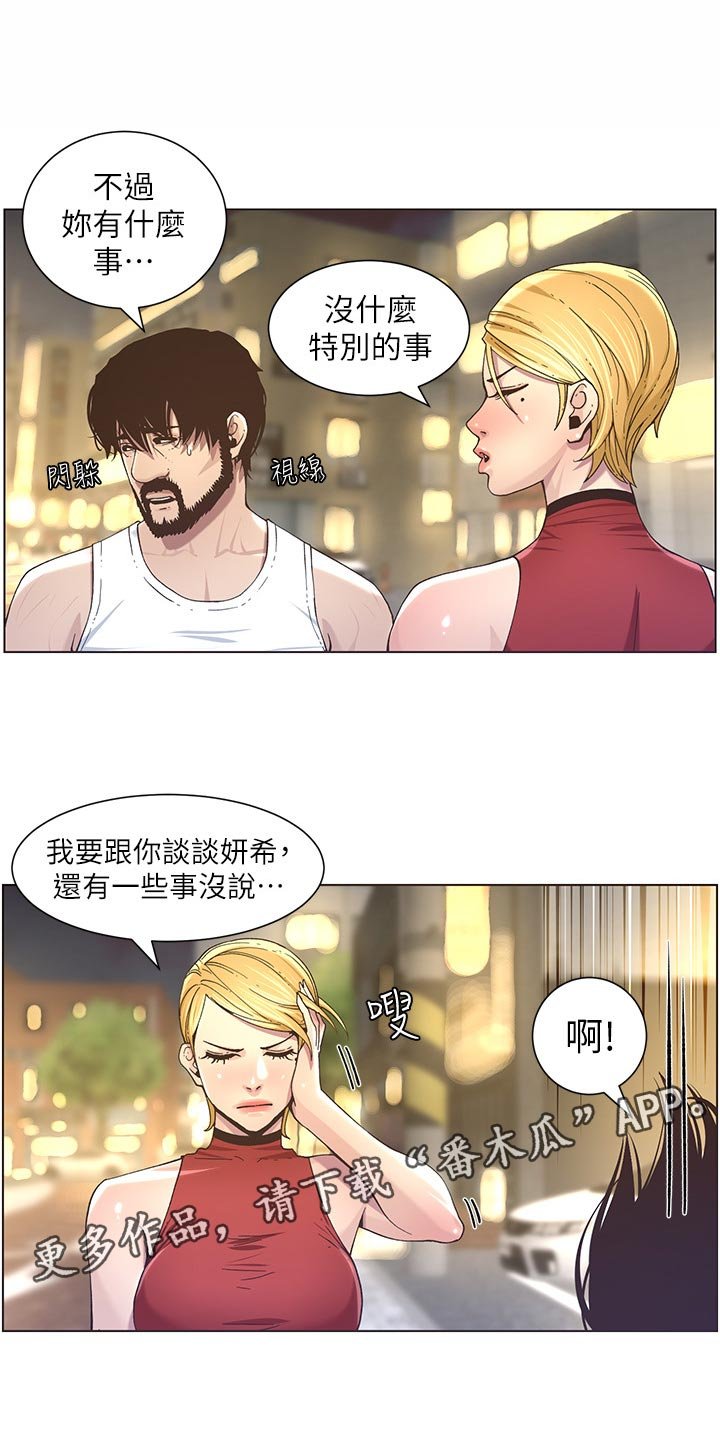 第86章：撞见