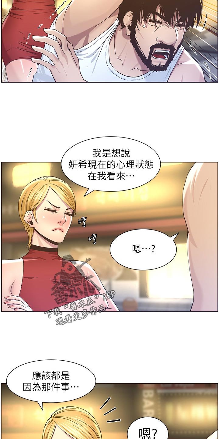 第86章：撞见