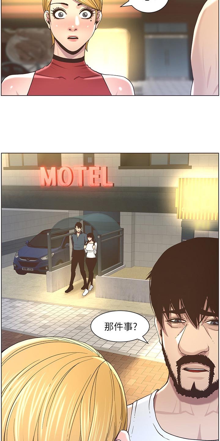 第86章：撞见