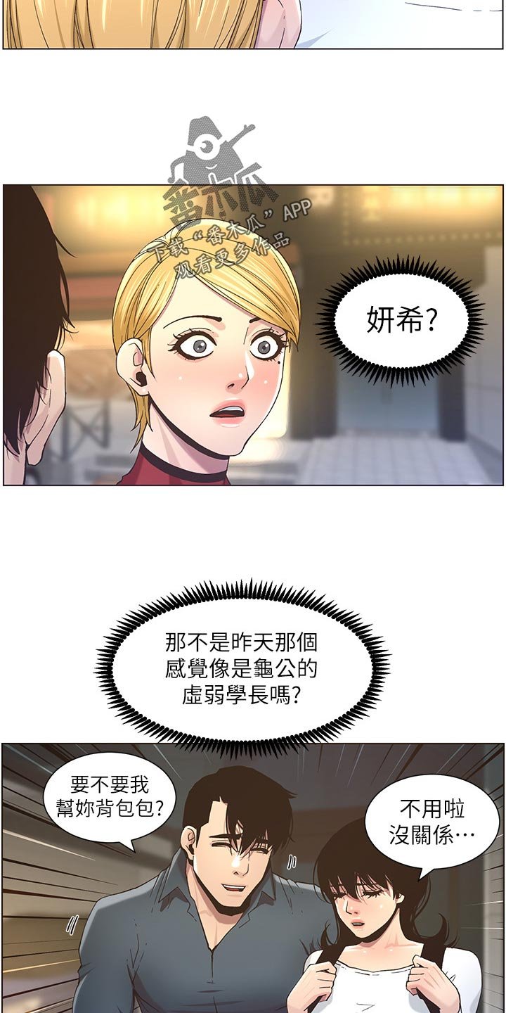第86章：撞见