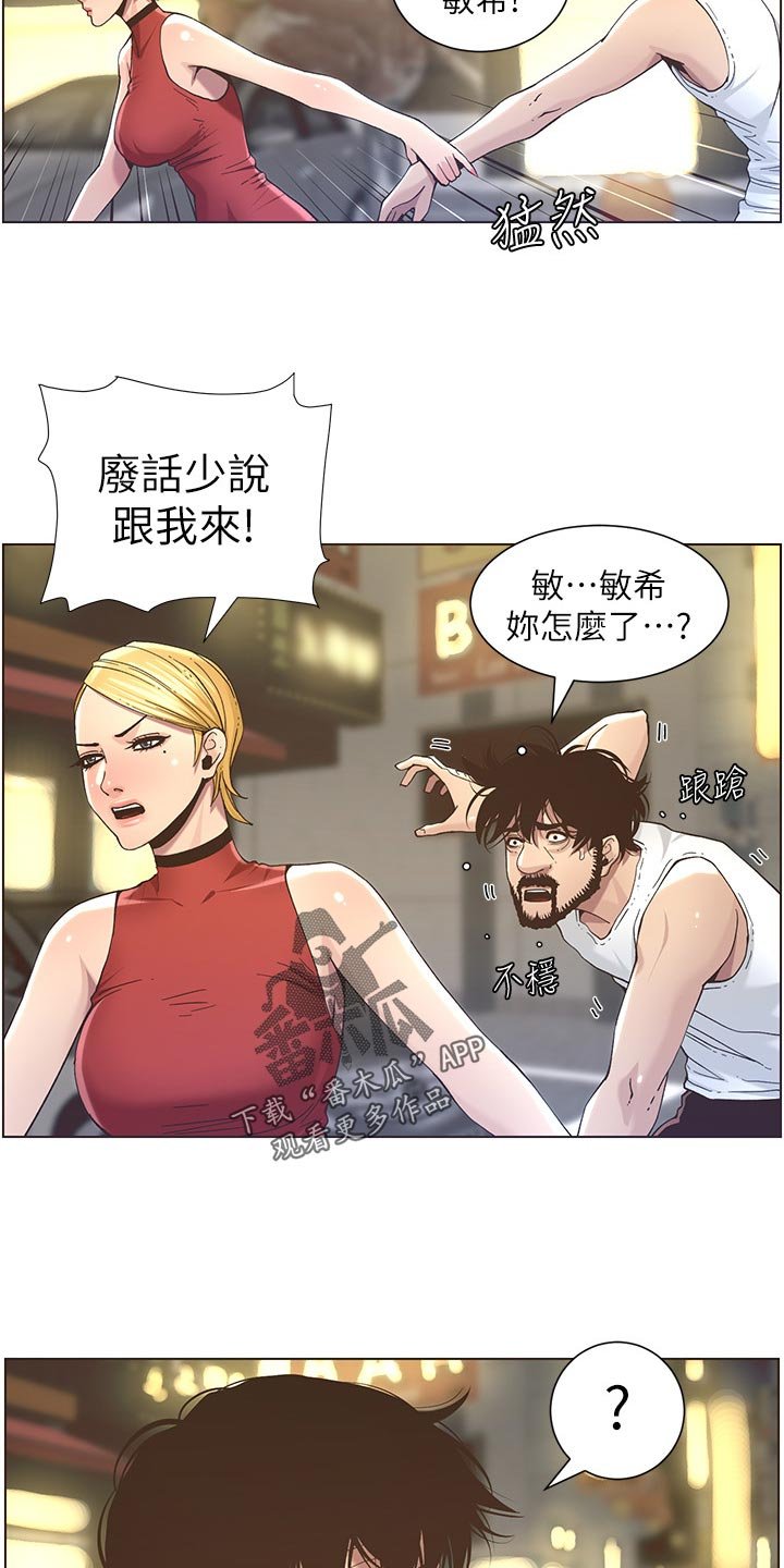 第86章：撞见