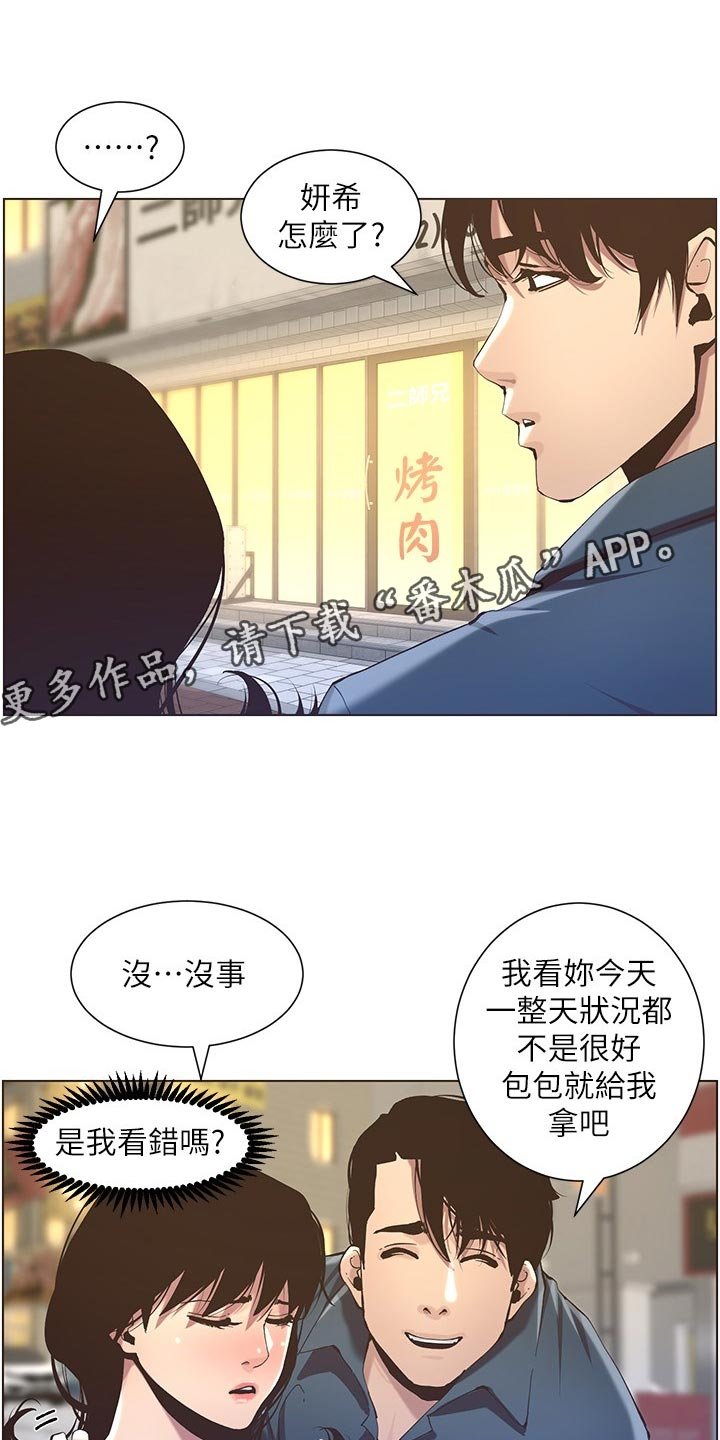 第87章：偷听