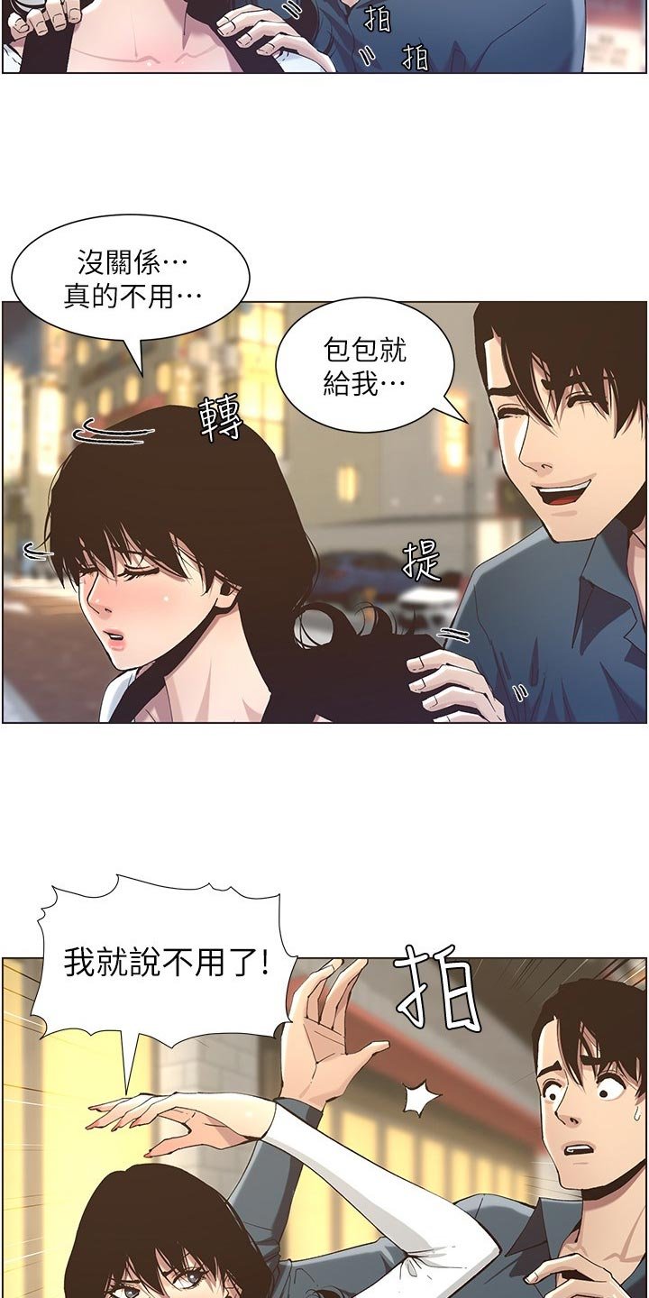 第87章：偷听