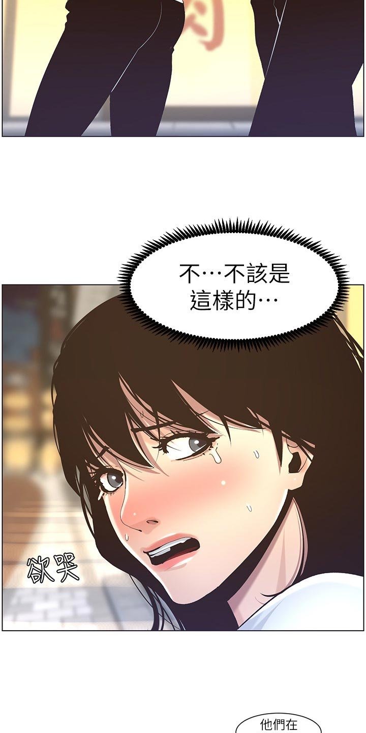 第87章：偷听