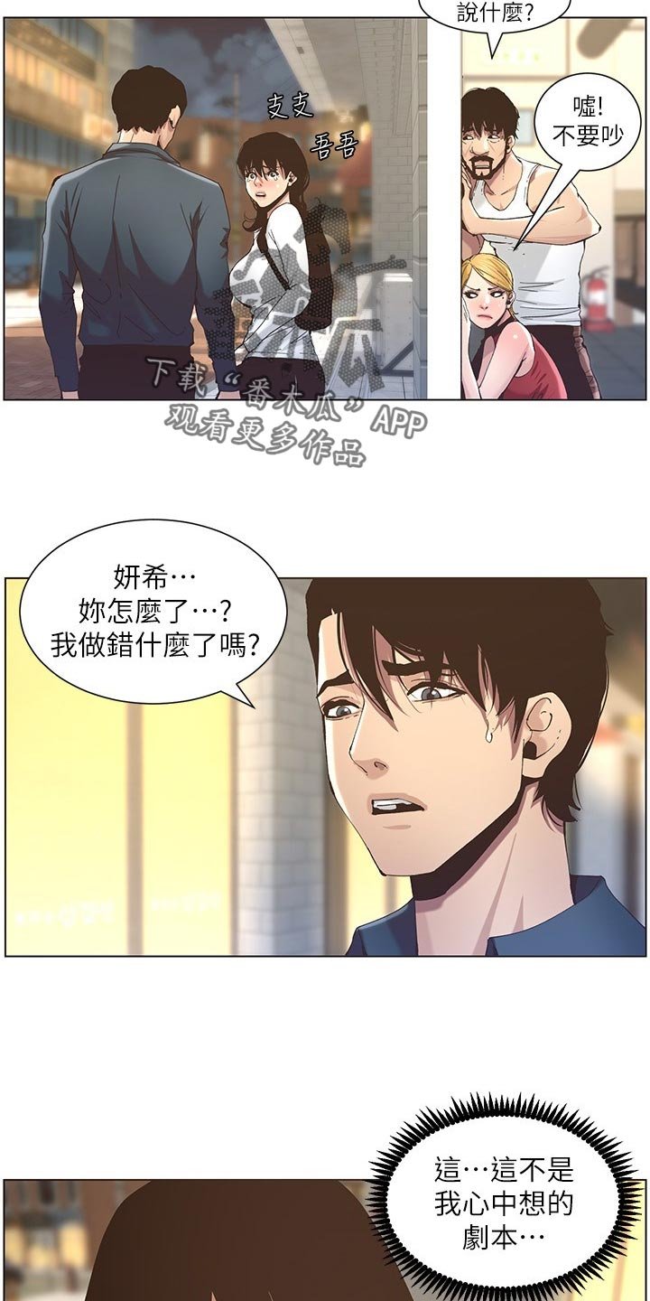 第87章：偷听