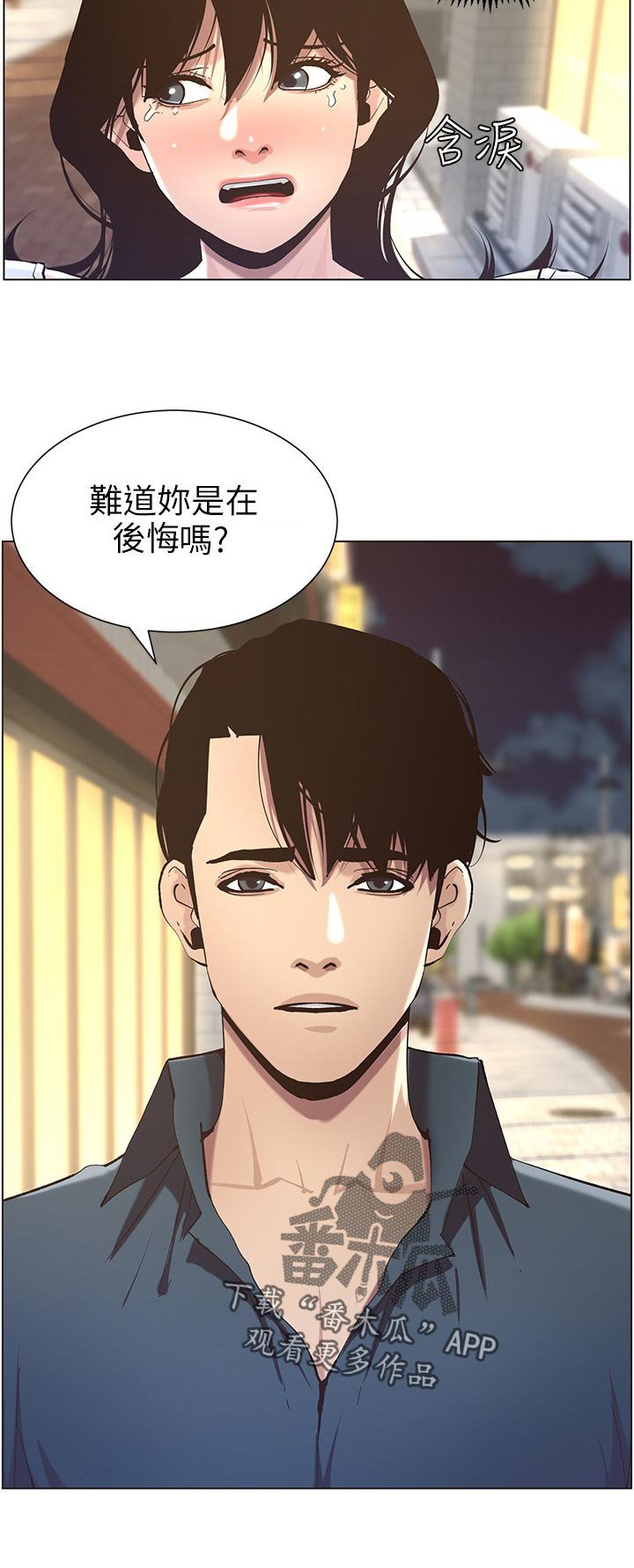 第87章：偷听