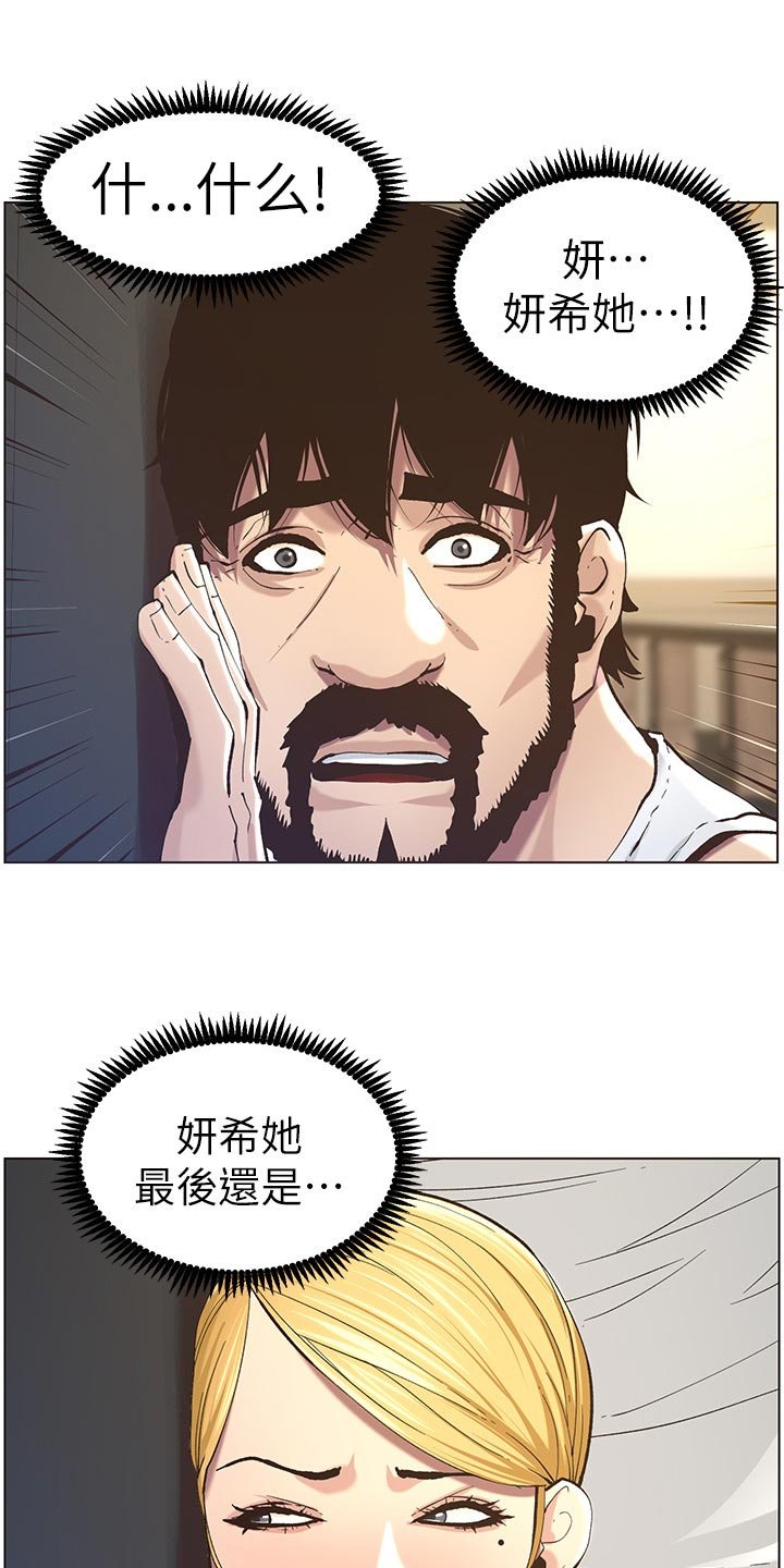 第87章：偷听