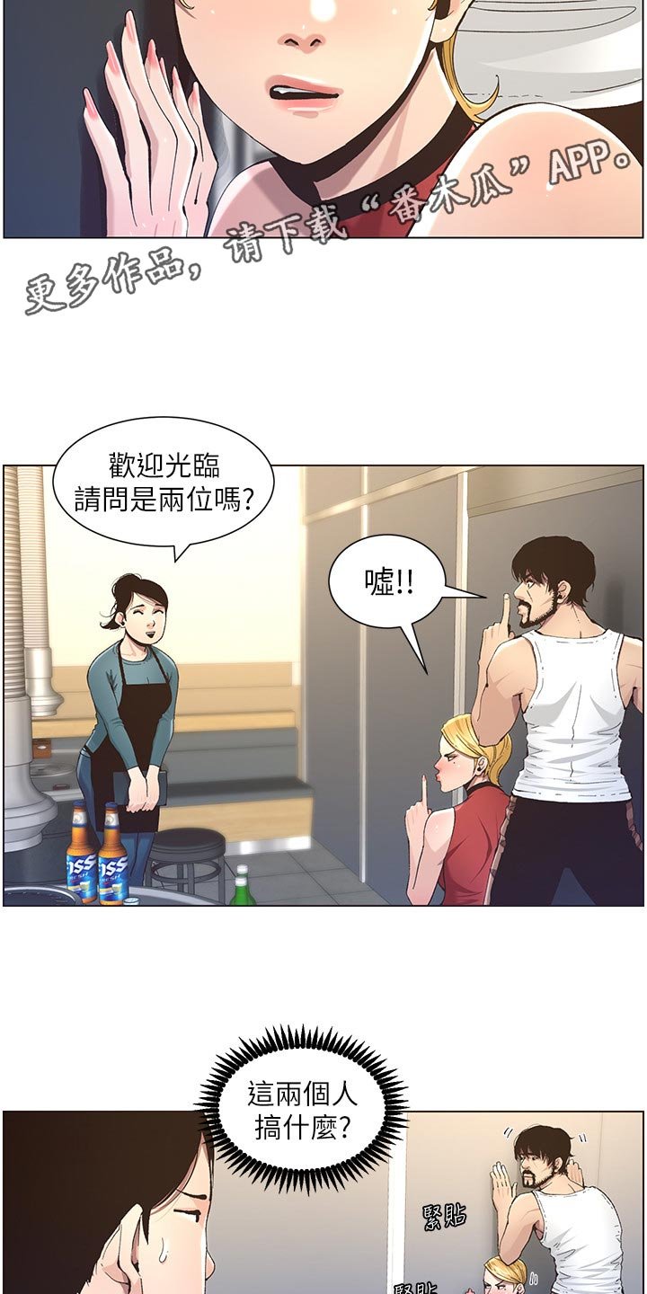 第87章：偷听