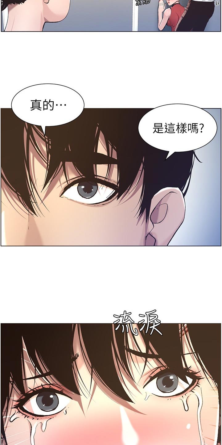 第87章：偷听