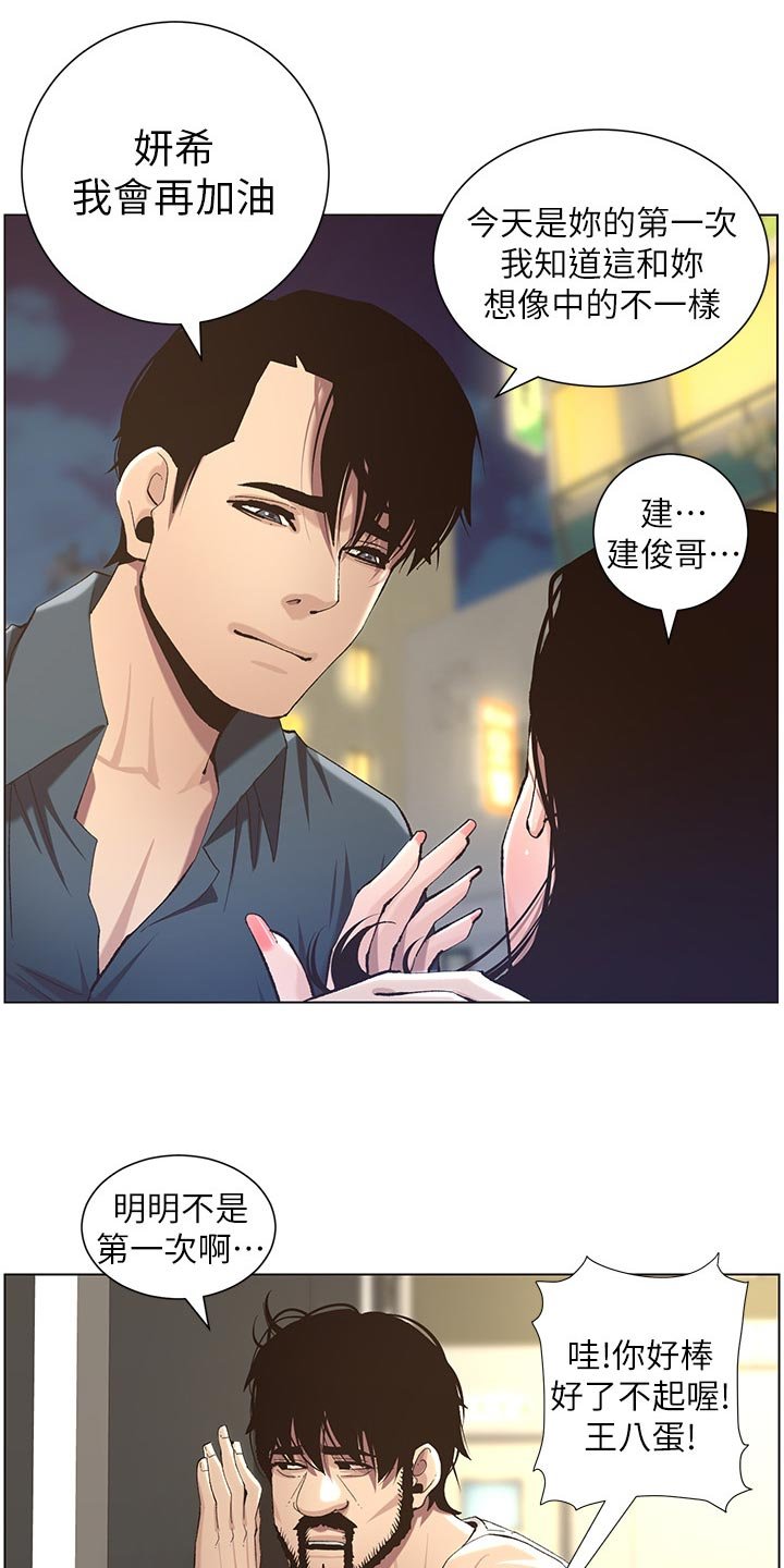 第87章：偷听