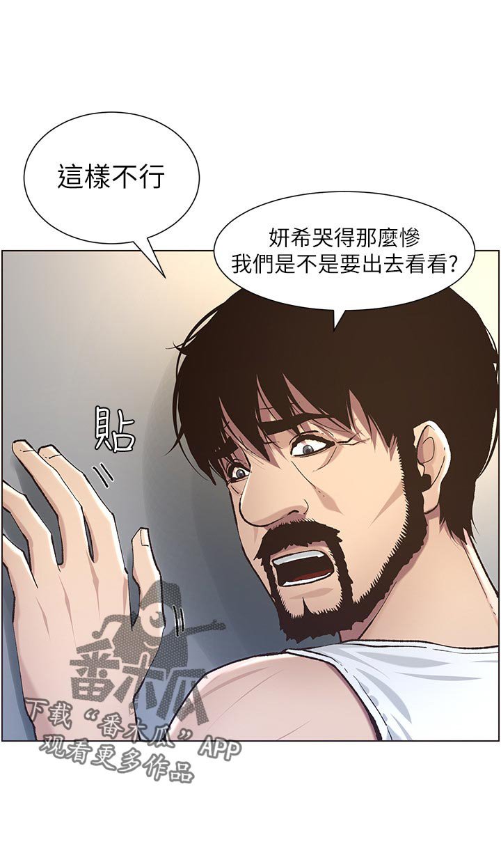 第87章：偷听