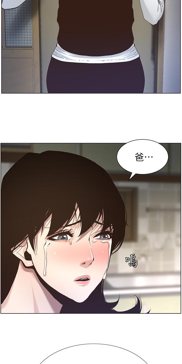 第88章：爸，我好想你