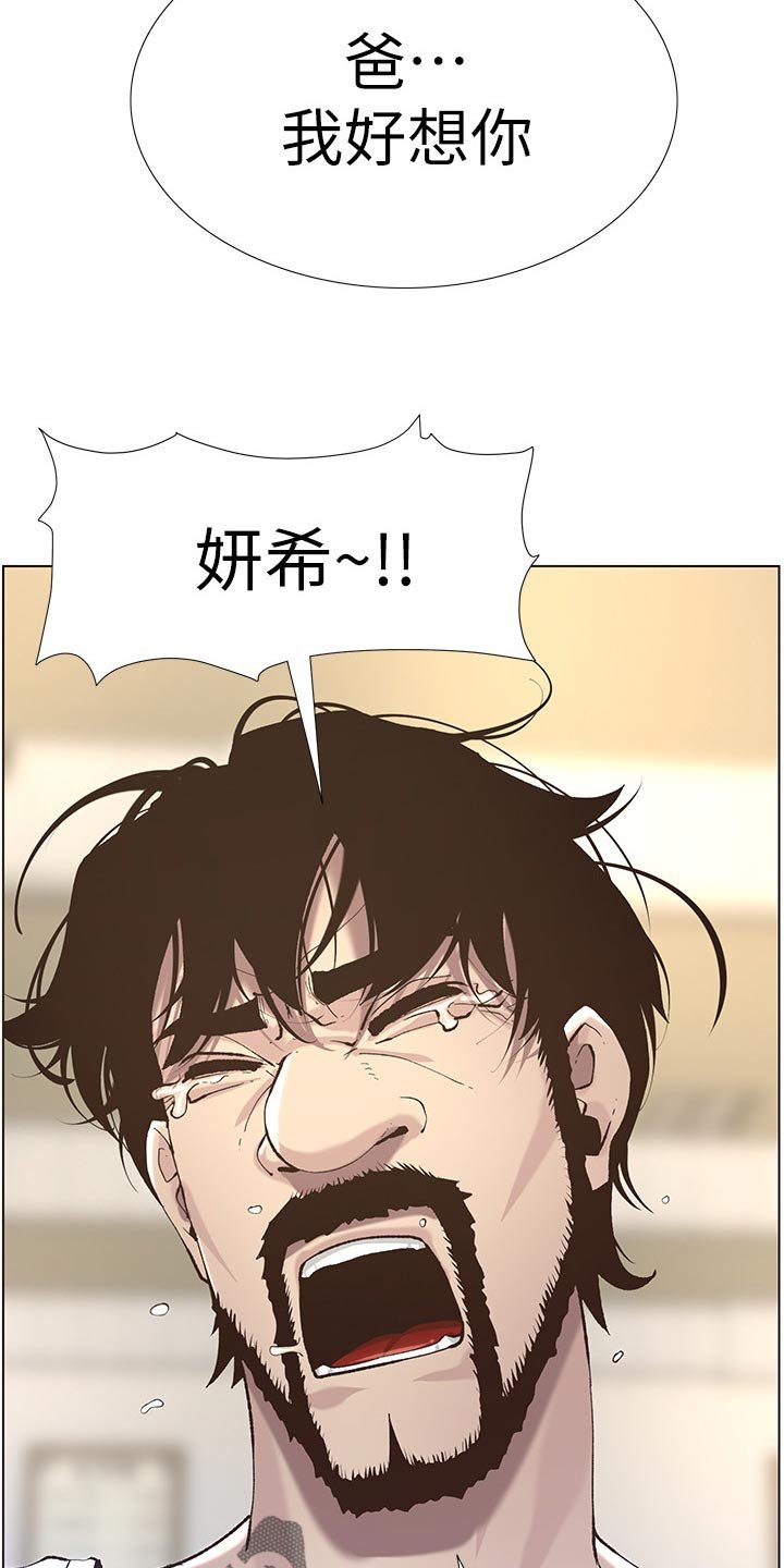 第88章：爸，我好想你