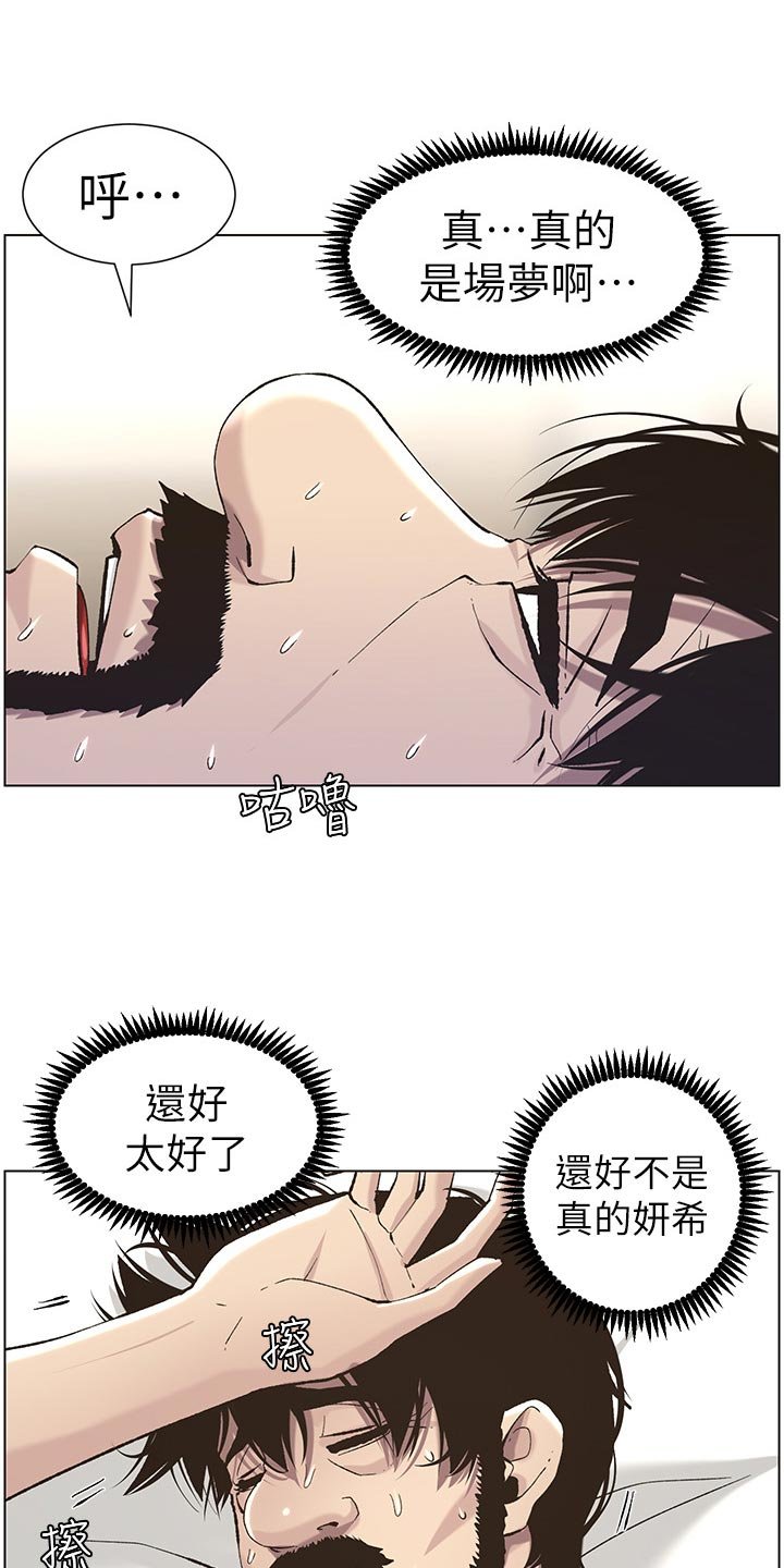 第90章：不是梦！！