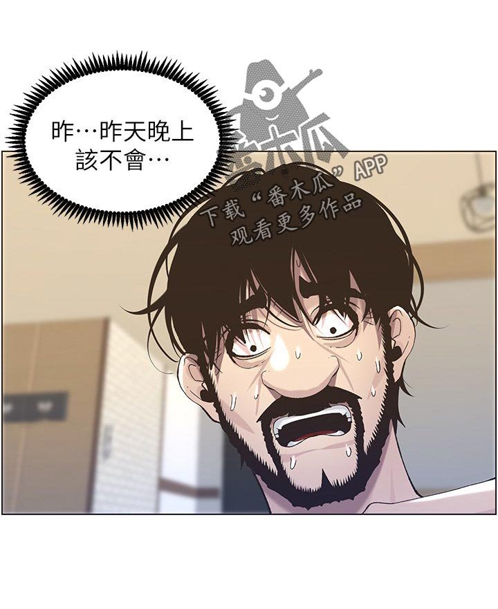 第91章：偷跑失败