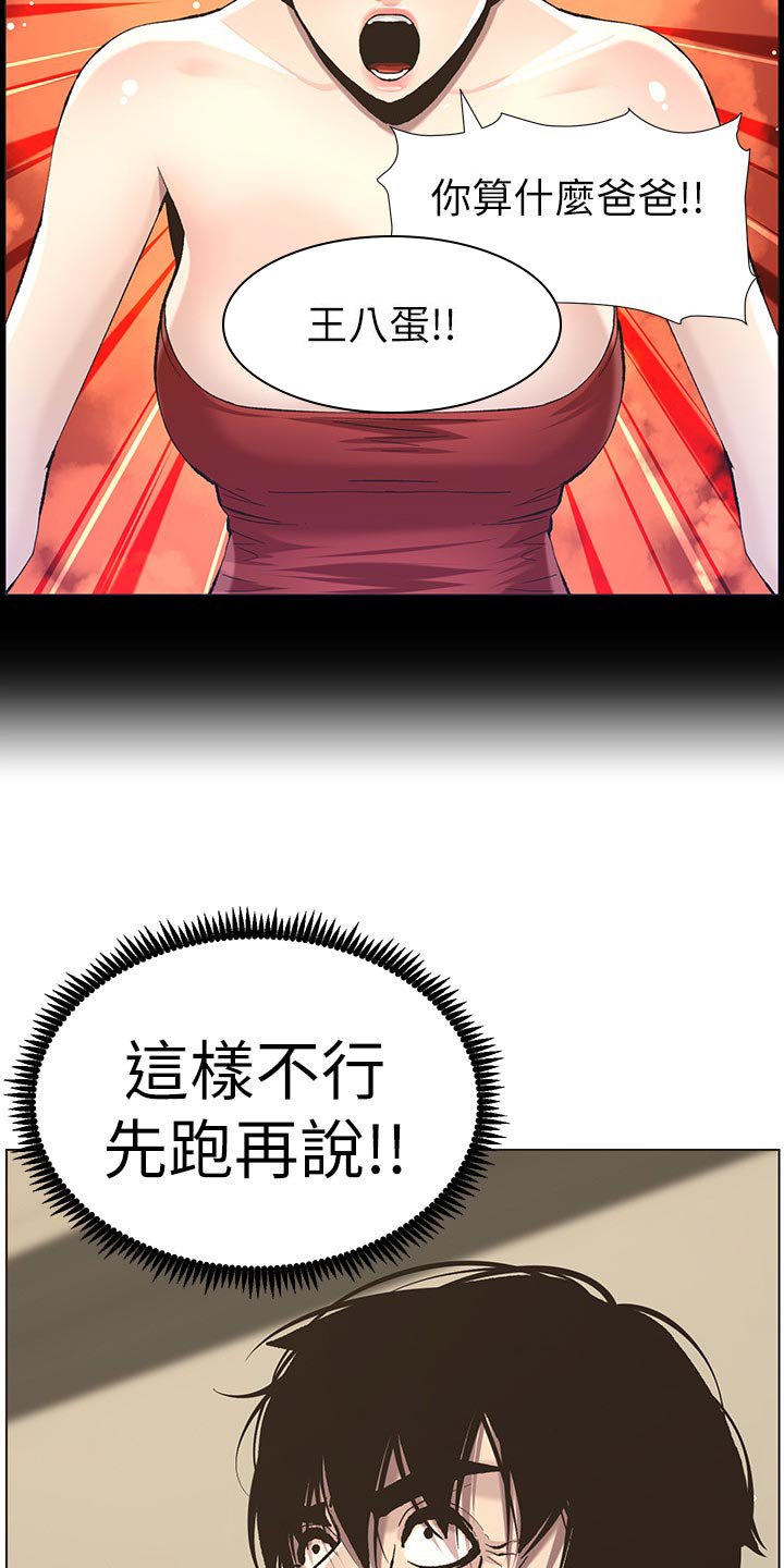 第91章：偷跑失败