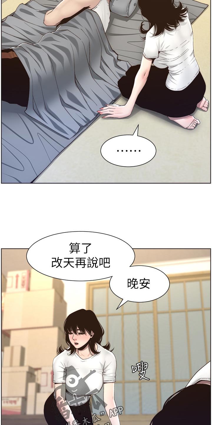 第96章：改天再说