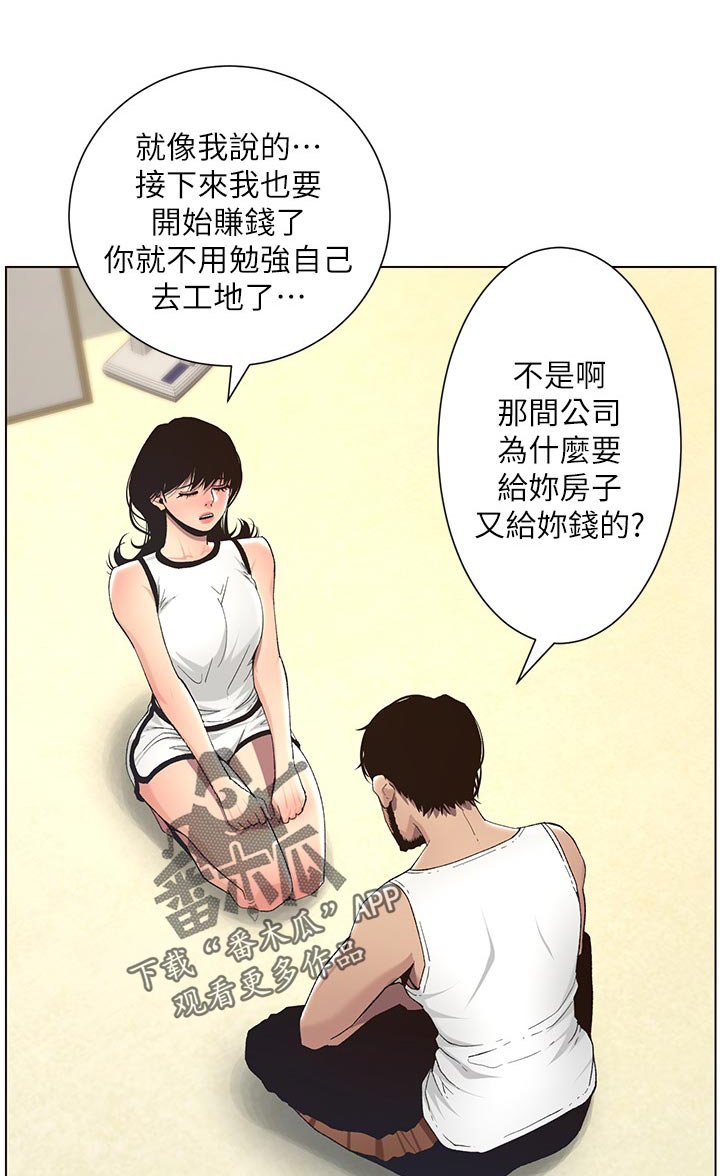 第99章：察觉