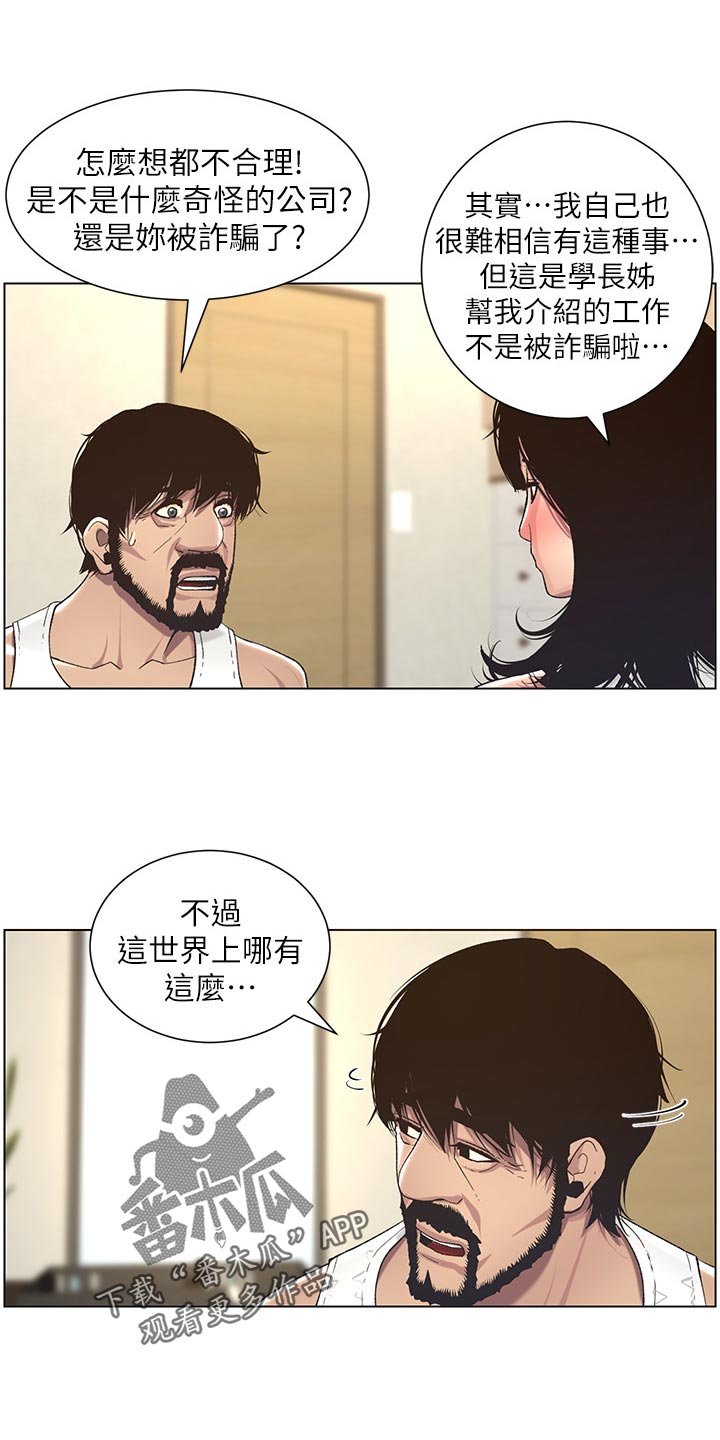 第99章：察觉