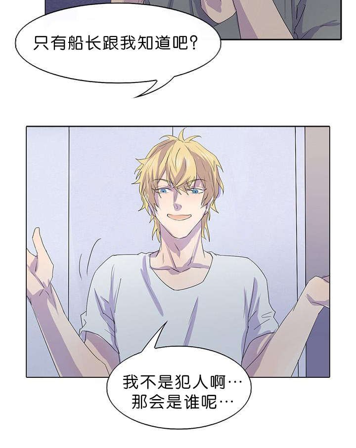 第22章：难道是船长
