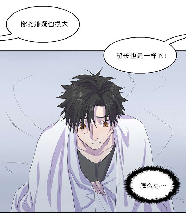 第22章：难道是船长