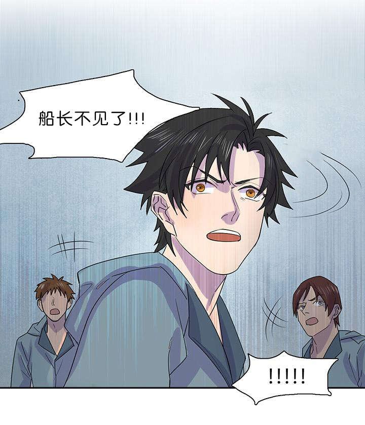 第27章：船长不见了