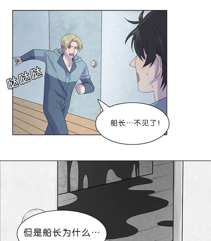 第27章：船长不见了