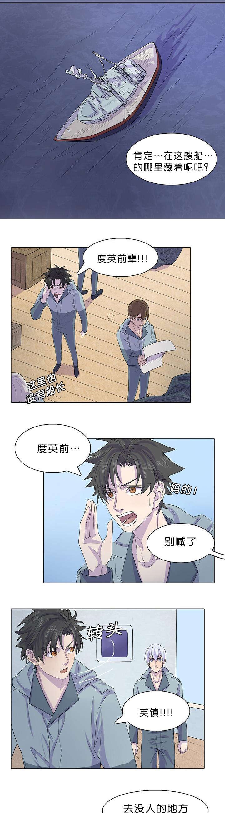 第28章：度英前辈死了