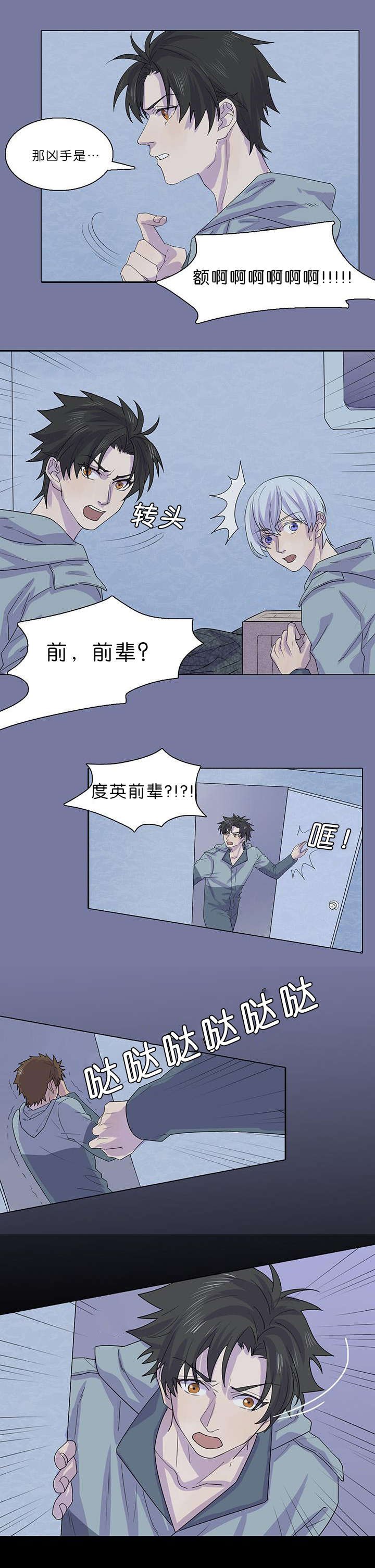 第28章：度英前辈死了