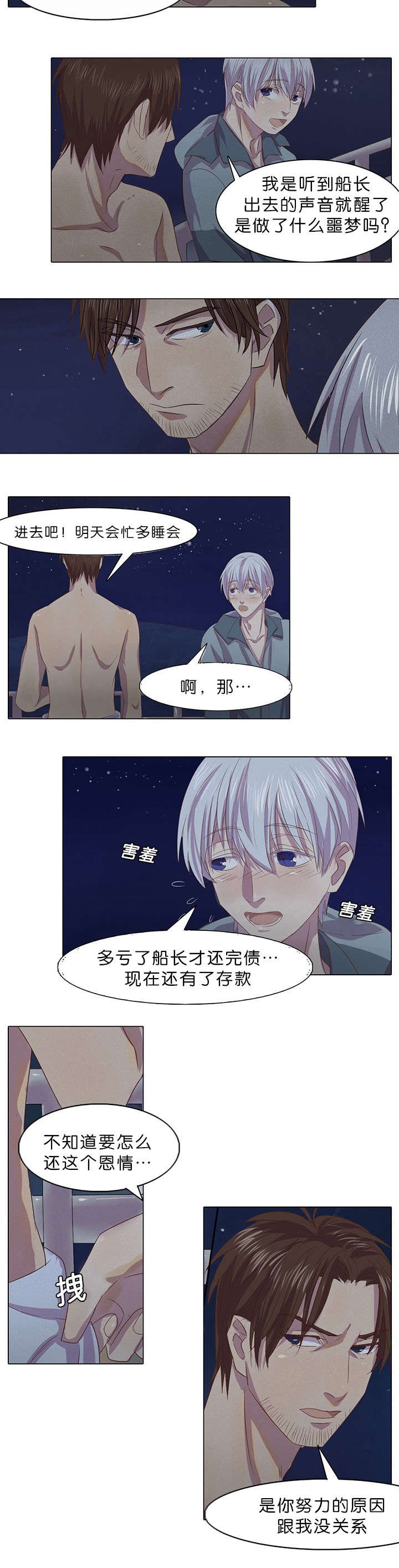 第3章：船长