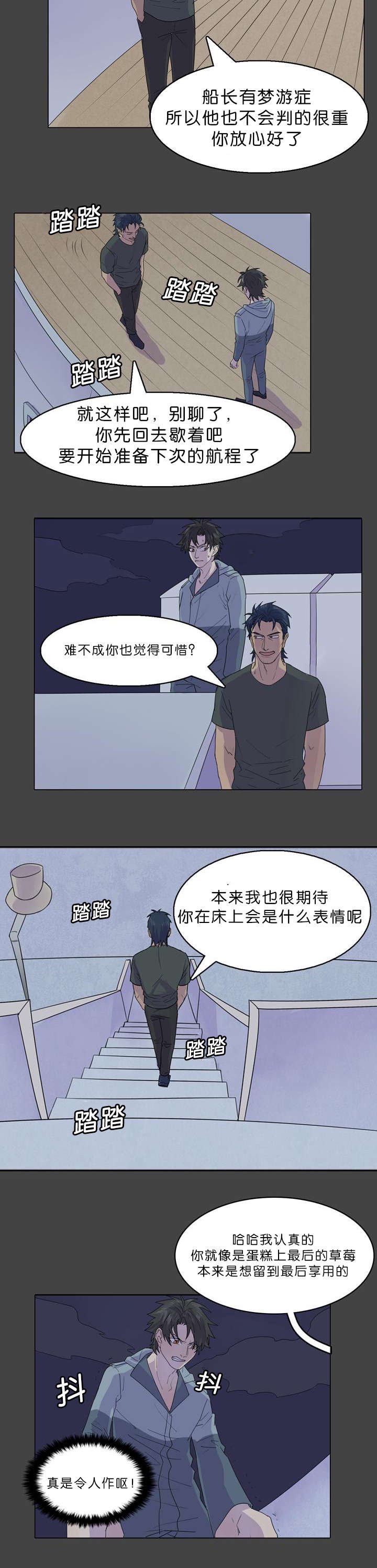 第31章：都是甲板长做的