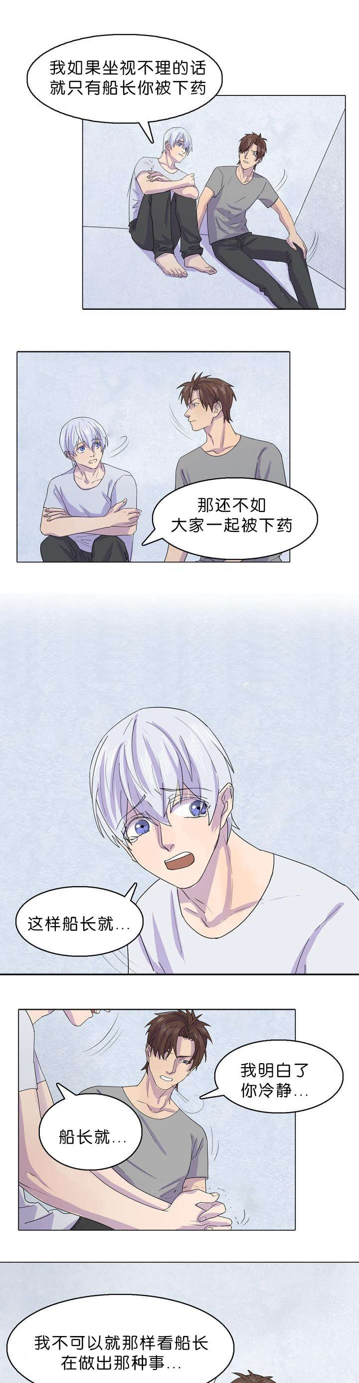 第32章：宰伊很危险