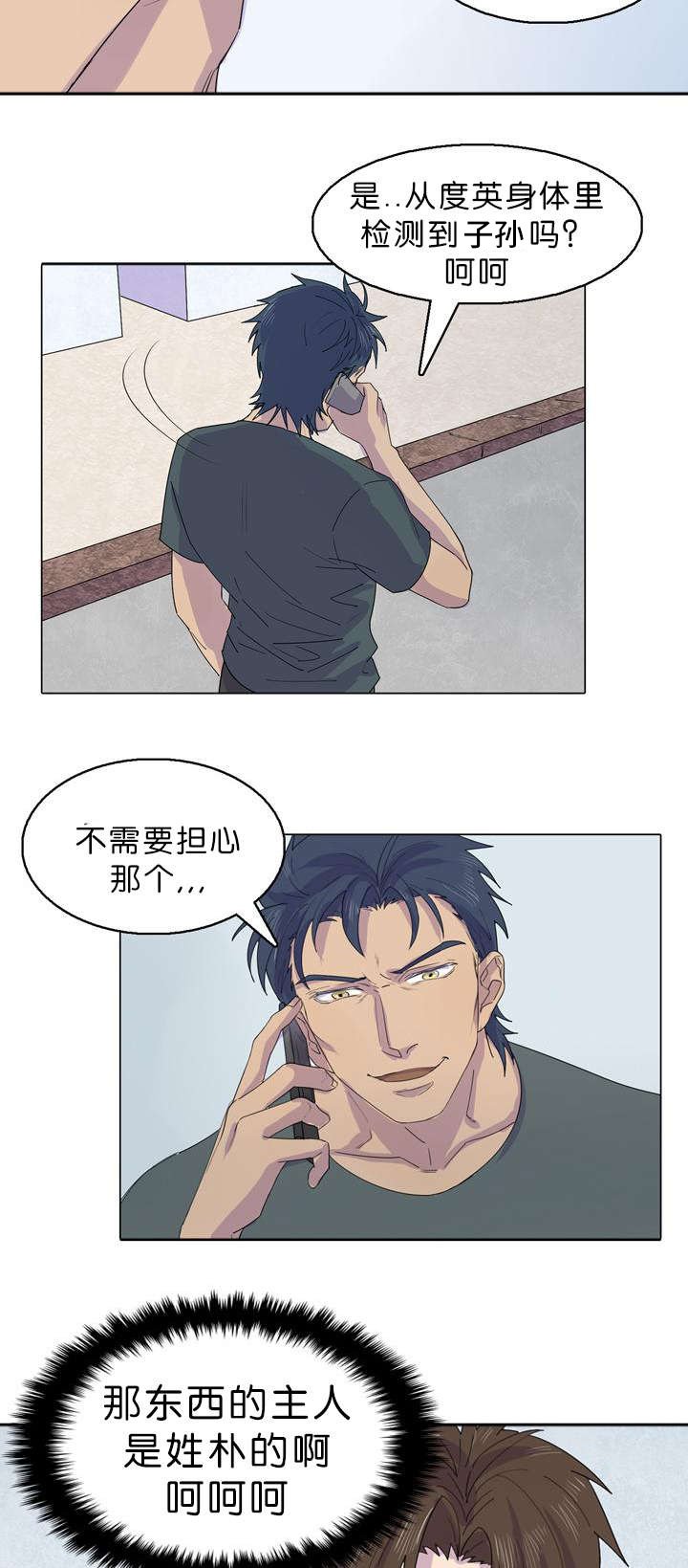 第32章：宰伊很危险