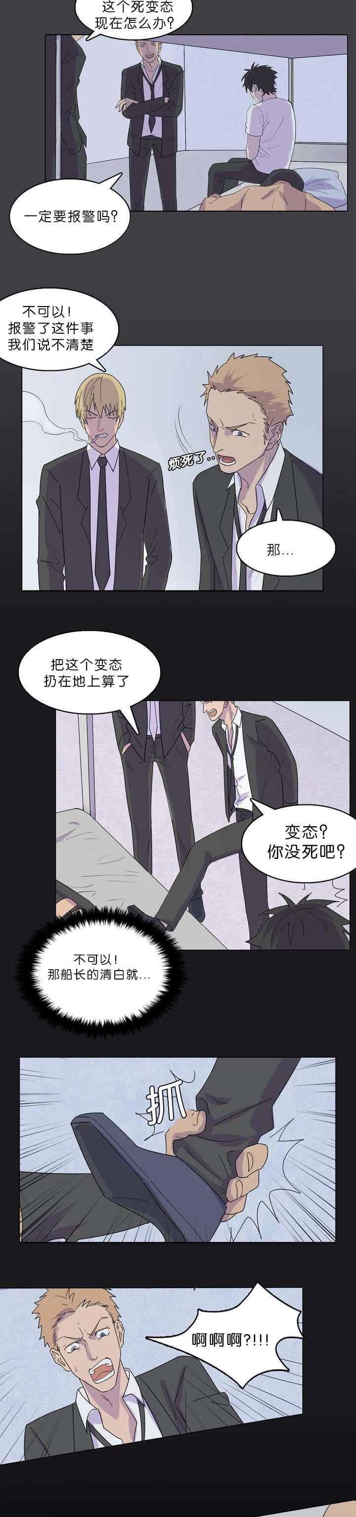 第36章：简直不是人