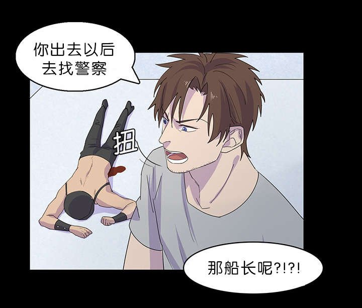第38章：我喜欢船长