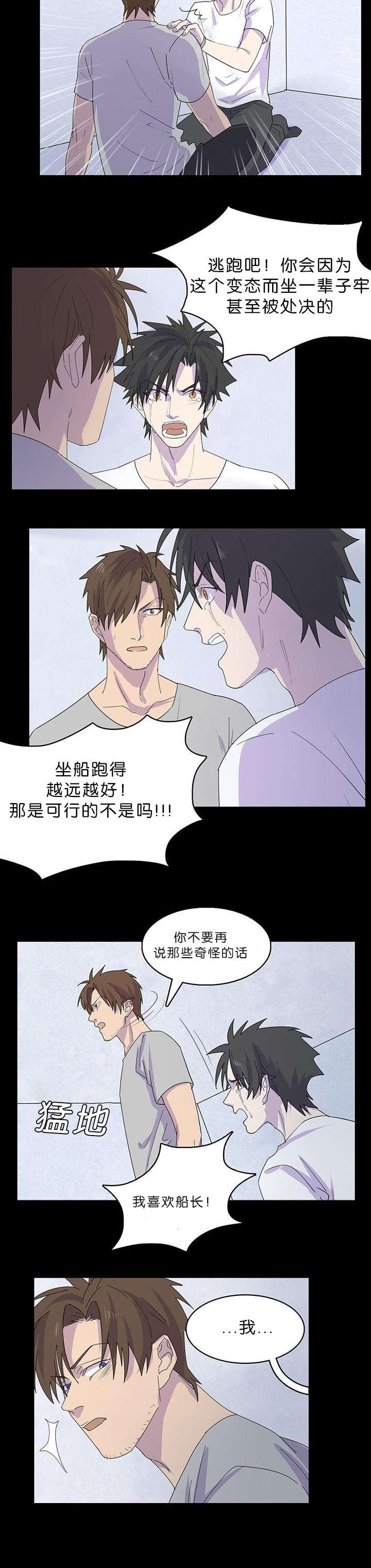 第38章：我喜欢船长
