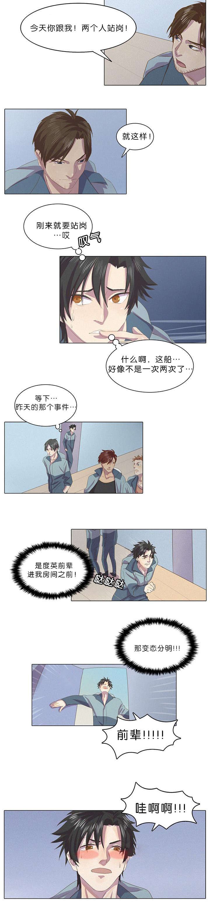 第6章：奇怪的感觉