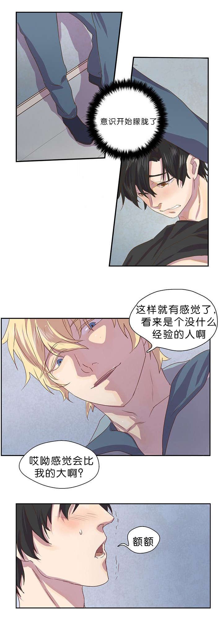 第6章：奇怪的感觉