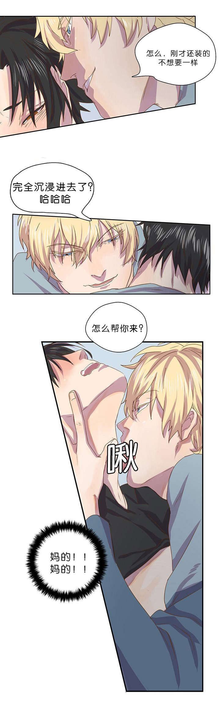 第6章：奇怪的感觉