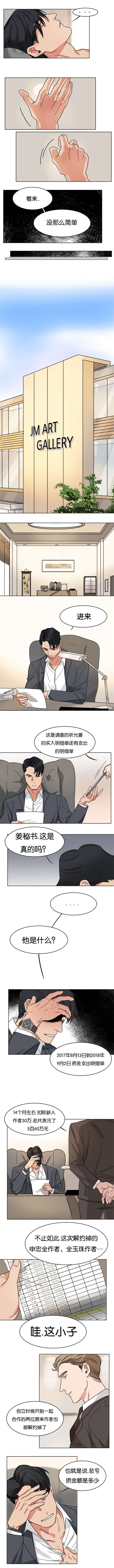第11章：公司的祸害