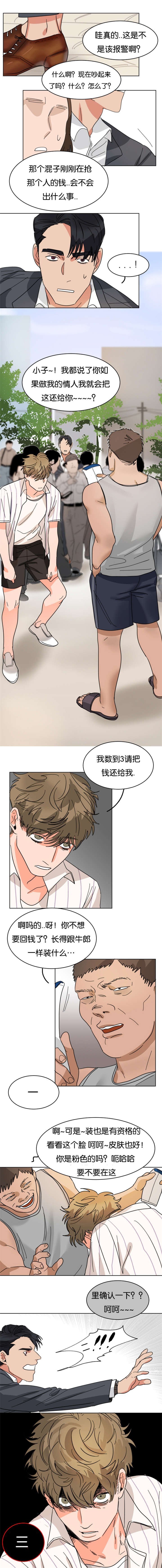 第12章：遇到流氓