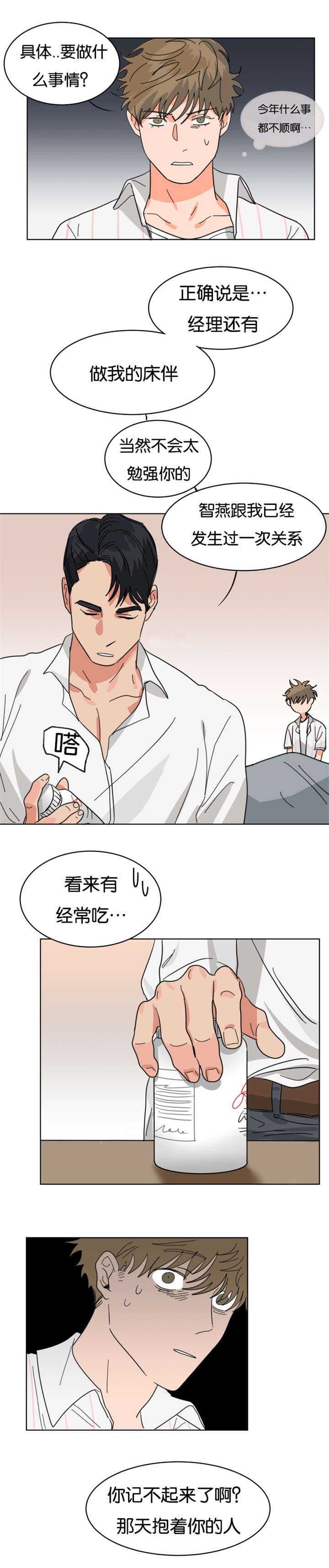 第14章：出大事了