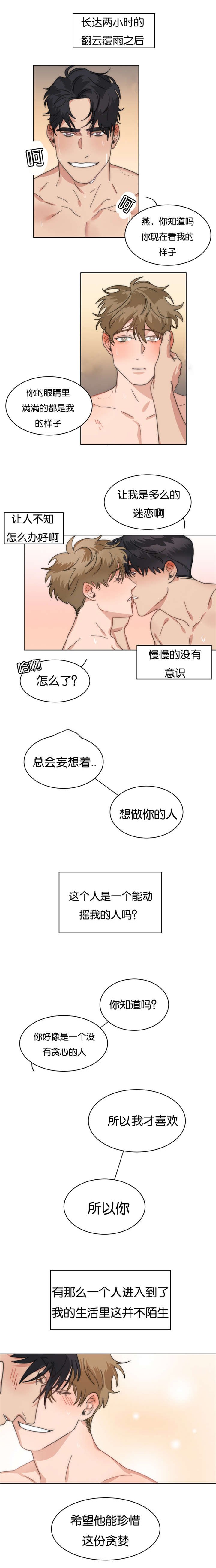 第28章：爱要大声说出来