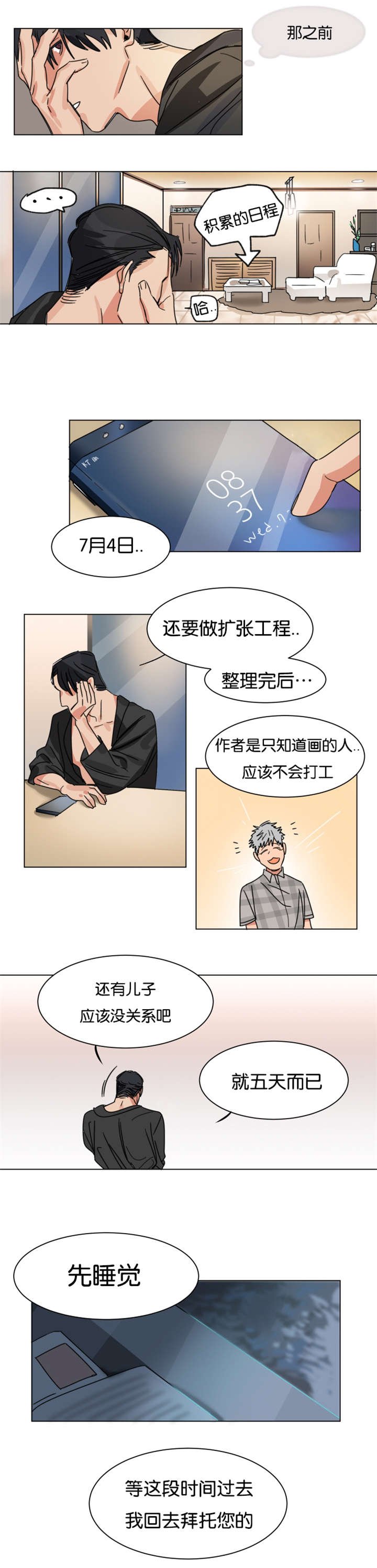 第6章：殿下到来