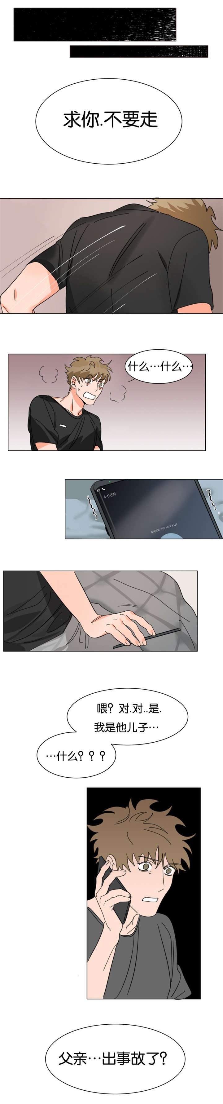 第7章：父亲受伤