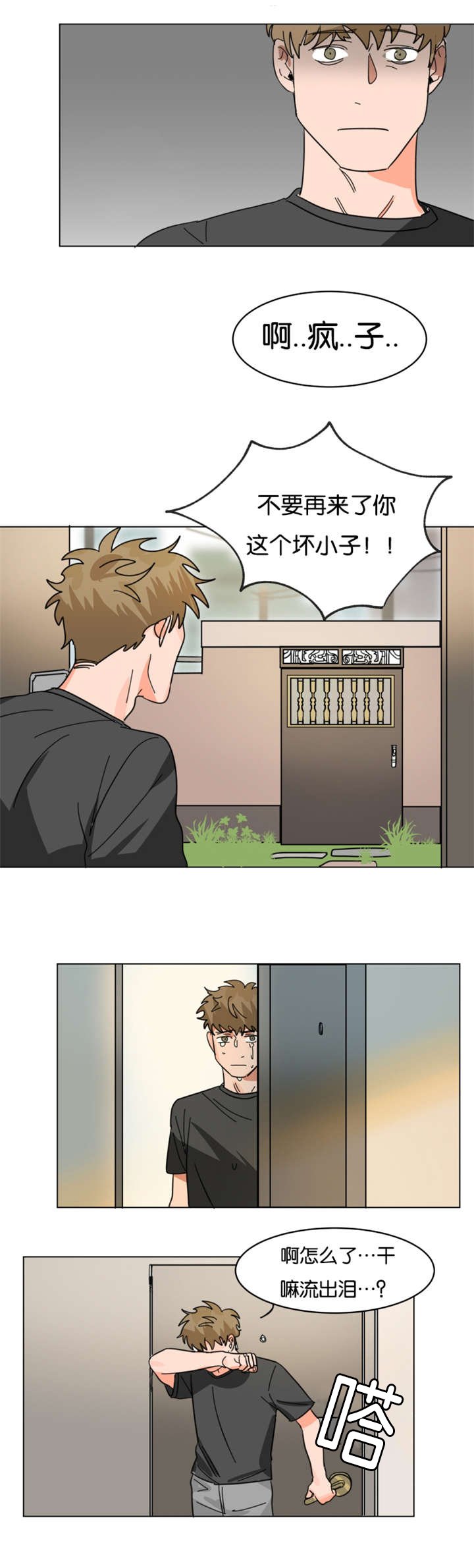 第9章：我把老板给浇了