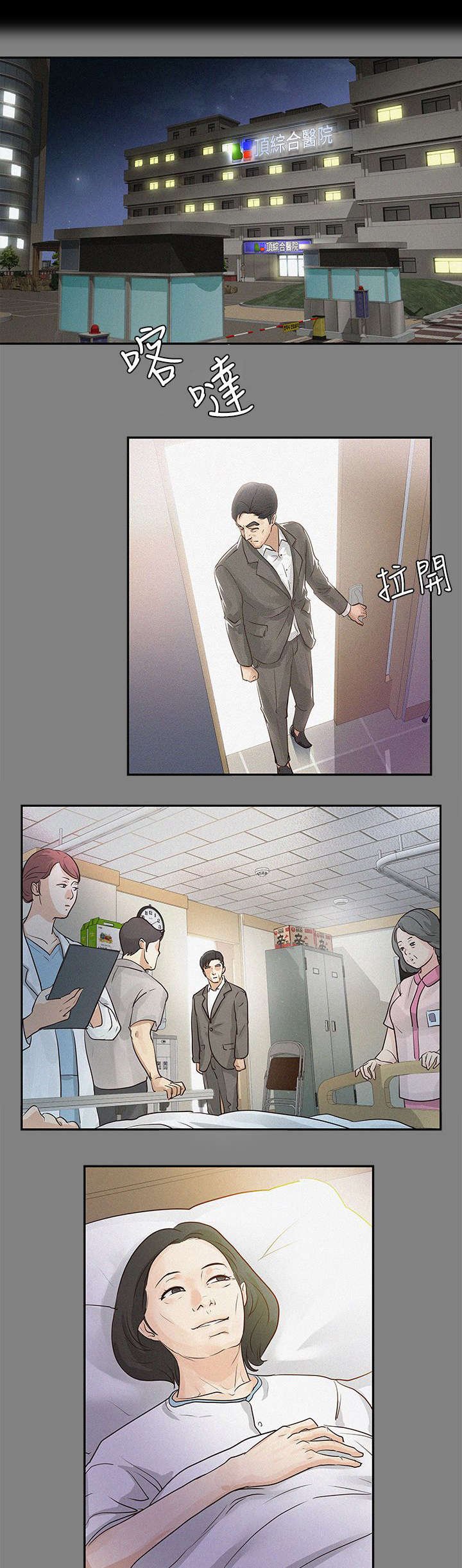 第1章：临终托孤
