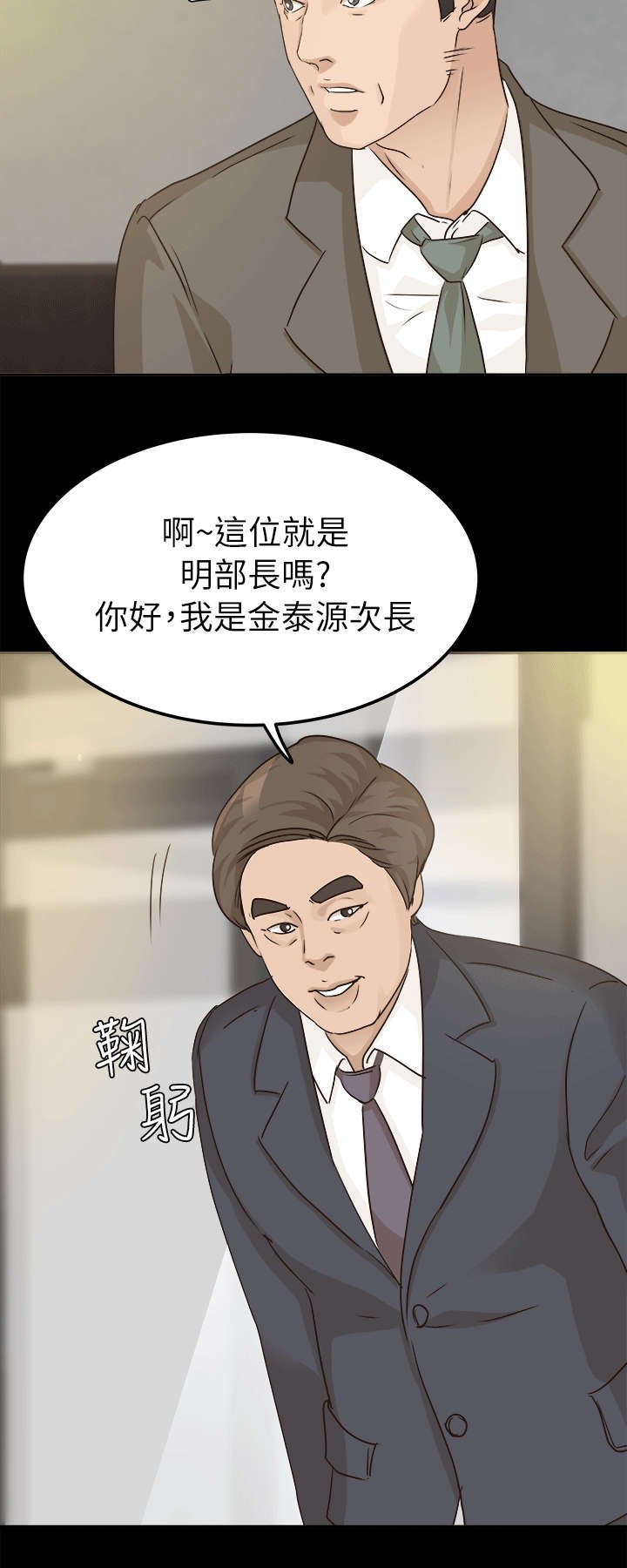 第11章：金次长