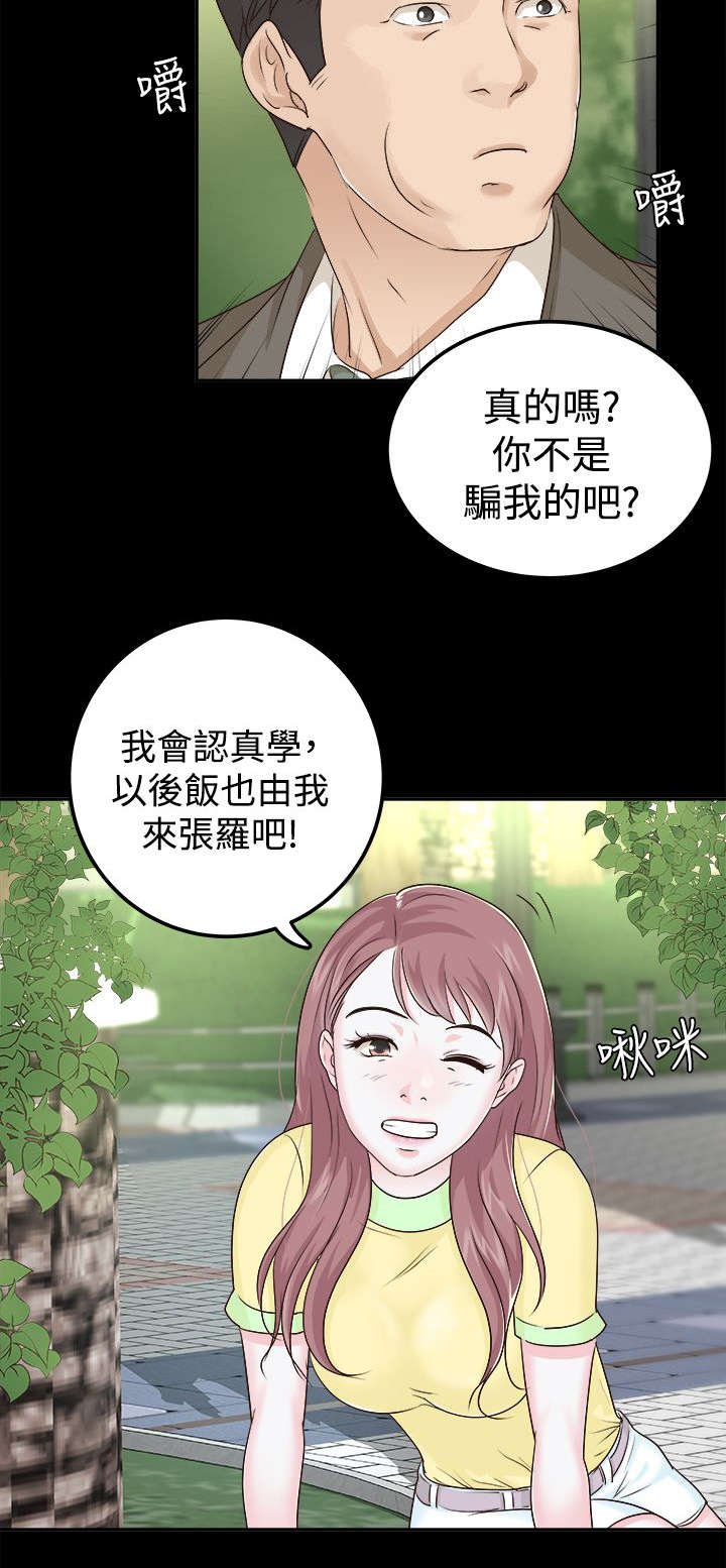 第14章：接受心意