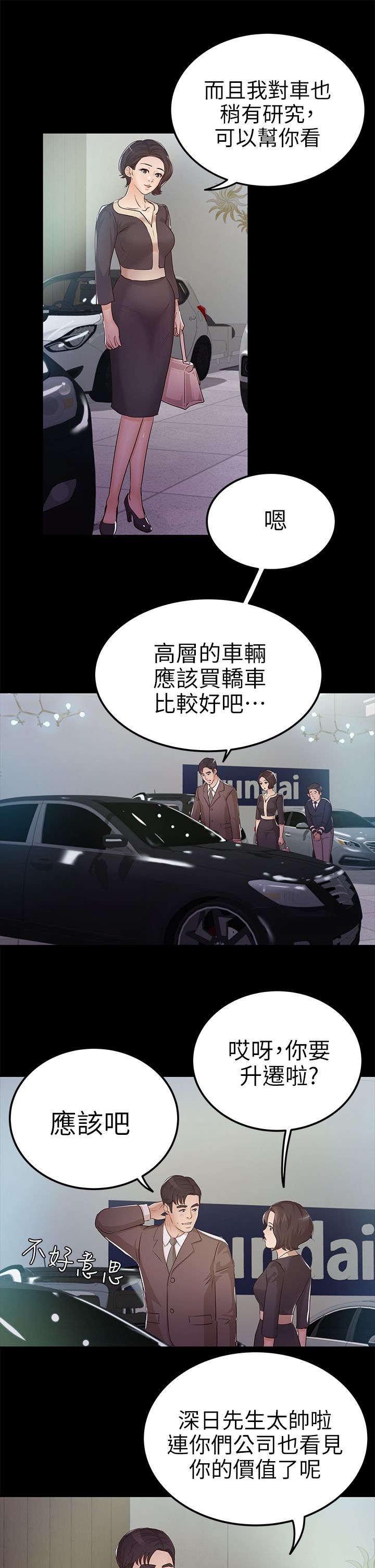 第16章：升职